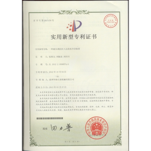 實用新型專利證書12